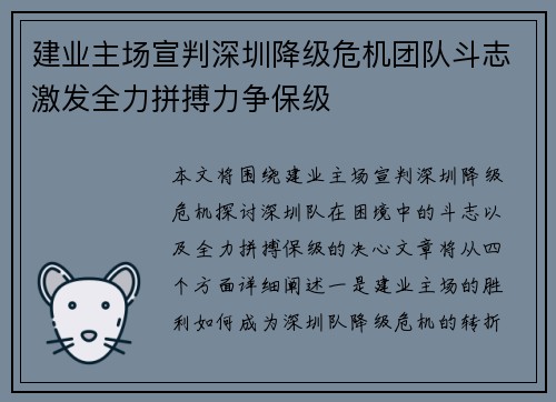 建业主场宣判深圳降级危机团队斗志激发全力拼搏力争保级