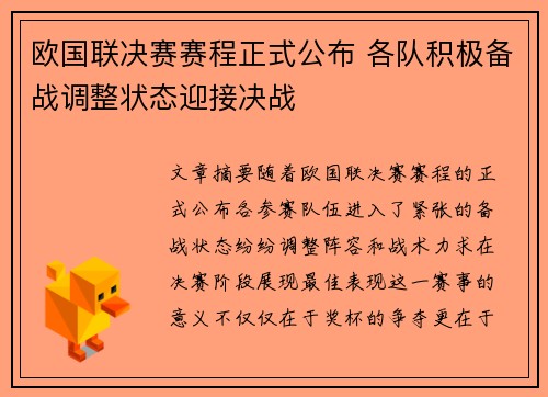 欧国联决赛赛程正式公布 各队积极备战调整状态迎接决战