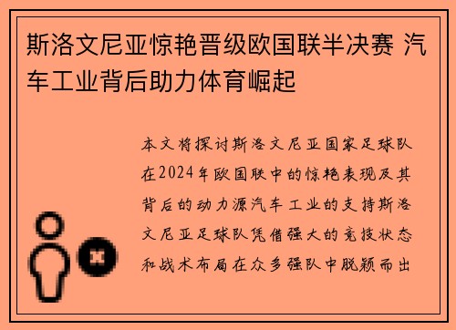 斯洛文尼亚惊艳晋级欧国联半决赛 汽车工业背后助力体育崛起