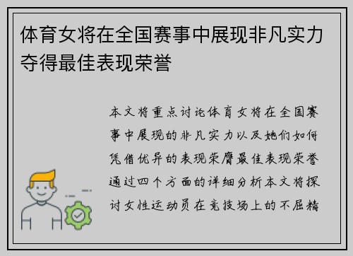 体育女将在全国赛事中展现非凡实力夺得最佳表现荣誉