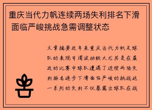 重庆当代力帆连续两场失利排名下滑 面临严峻挑战急需调整状态